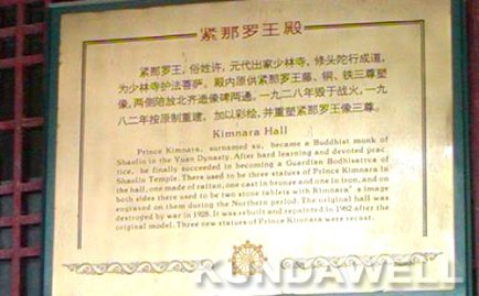 Kimnara Hall plaque 参拜少林寺紧那罗王（许家宗祖）殿