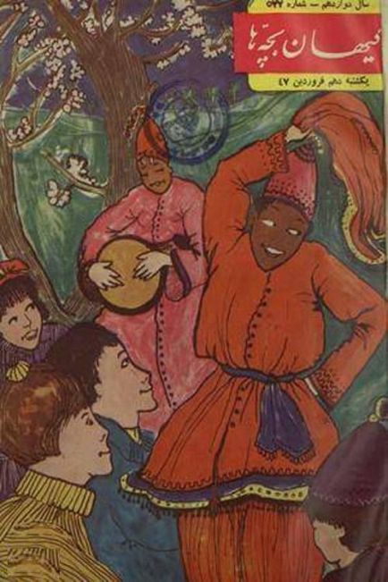An Iranian depiction of Haji Firuz as an actual Negro